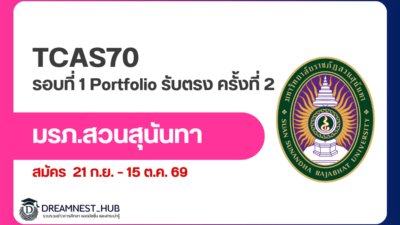 ssru-tcas70-portfolio-round-2-2570