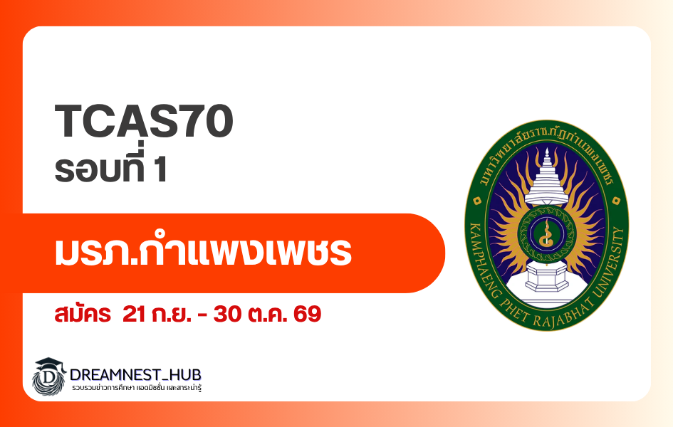 tcas70-kpru-admission-round-1