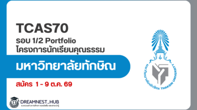 tsu-tcas70-portfolio-moral-student-1-2