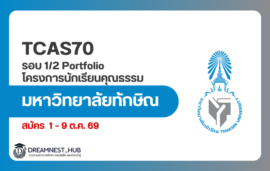 tsu-tcas70-portfolio-moral-student-1-2