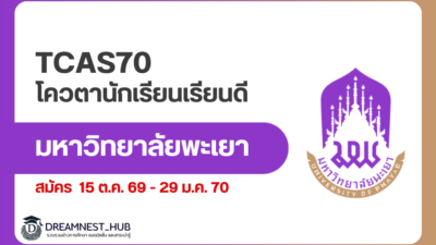 up-tcas70-good-student-quota-2570