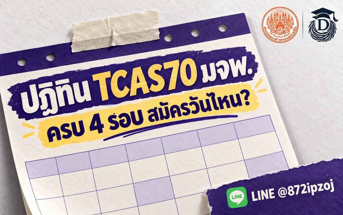 DreamNest illustrative cover for ปฏิทิน TCAS70 มจพ. ครบ 4 รอบ