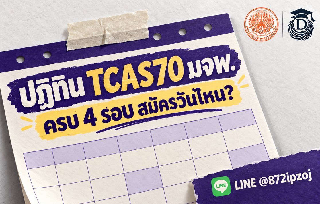 DreamNest illustrative cover for ปฏิทิน TCAS70 มจพ. ครบ 4 รอบ