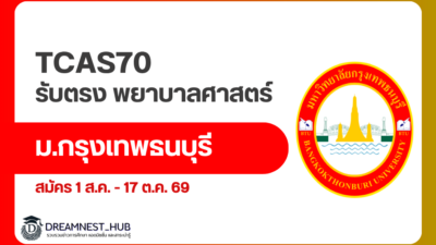 bangkokthonburi-nursing-admission-2570
