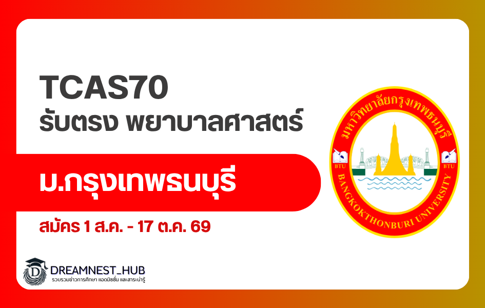 bangkokthonburi-nursing-admission-2570