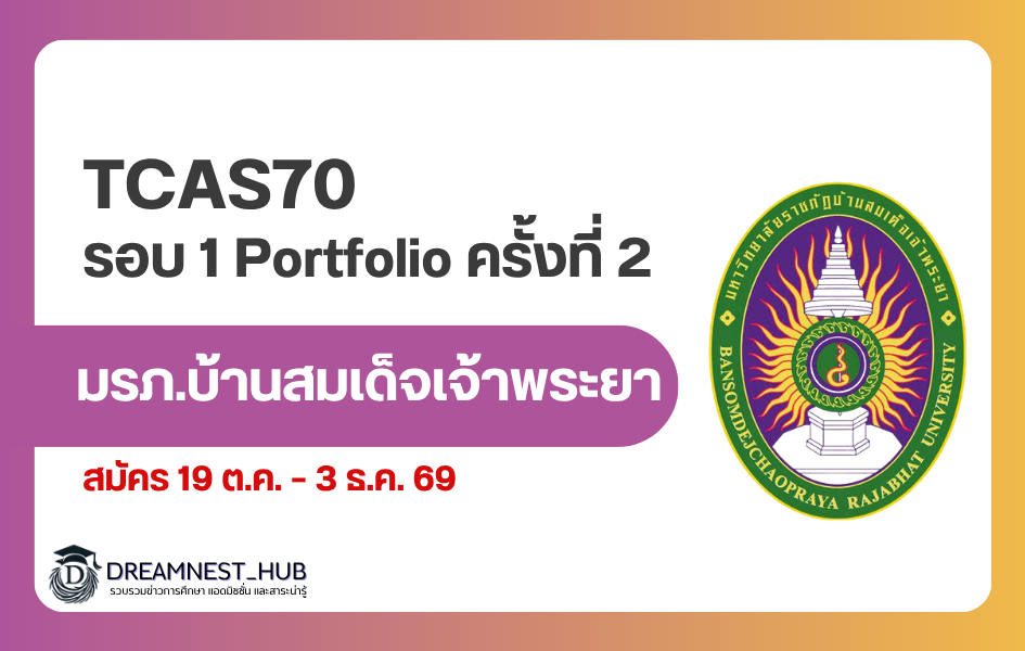 bsru-tcas70-portfolio-round-1-2-2570