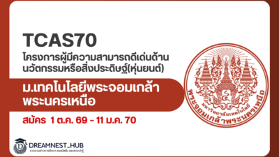 kmutnb-tcas70-robot-innovation-admission