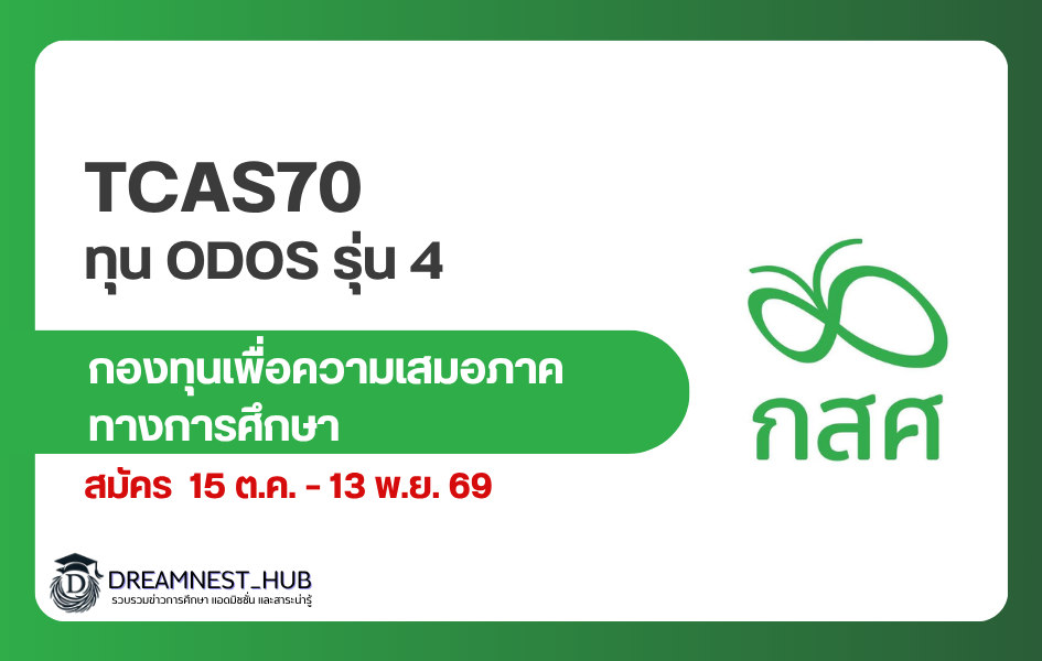 odos-scholarship-round4-additional-2569