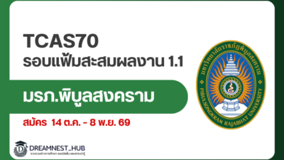 psru-tcas70-portfolio-1-1-admission-2570