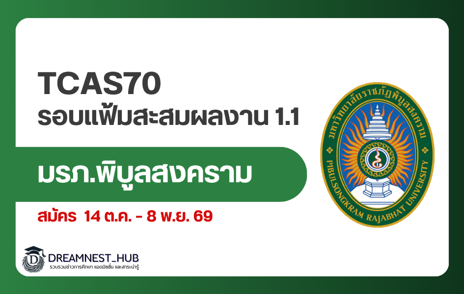 psru-tcas70-portfolio-1-1-admission-2570