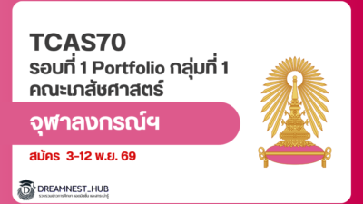 tcas70-chula-pharmacy-portfolio-2570